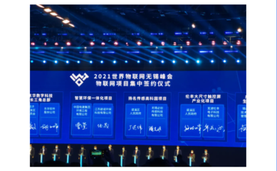 智能感知 必创科技亮相2021世界物联网博览会物联网技术研发